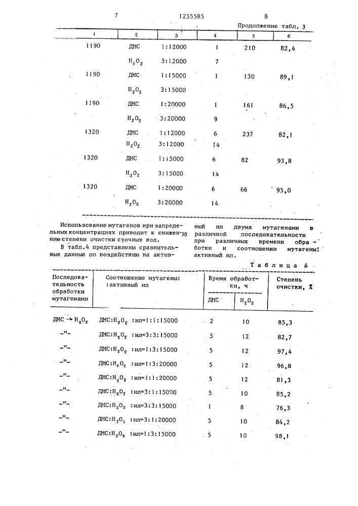 Способ биохимической очистки сточных вод от органических соединений (патент 1255585)