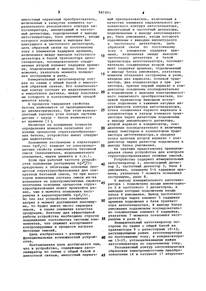 Устройство для контроля структурообразования сложных смесей (патент 987491)