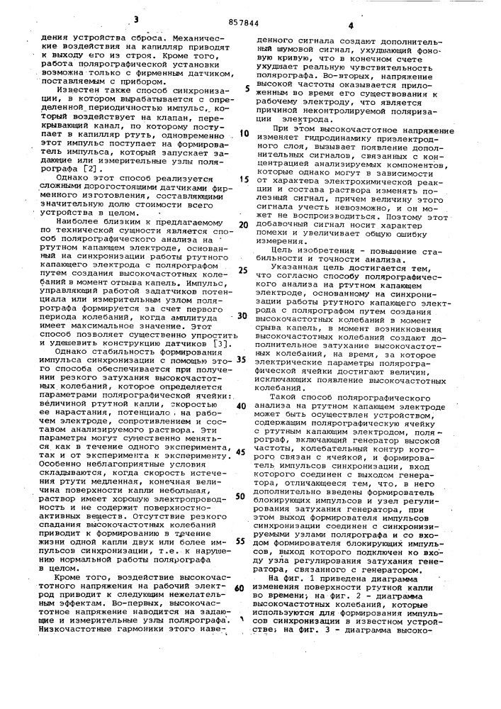 Способ полярографического анализа на ртутном капающем электроде и устройство для его осуществления (патент 857844)