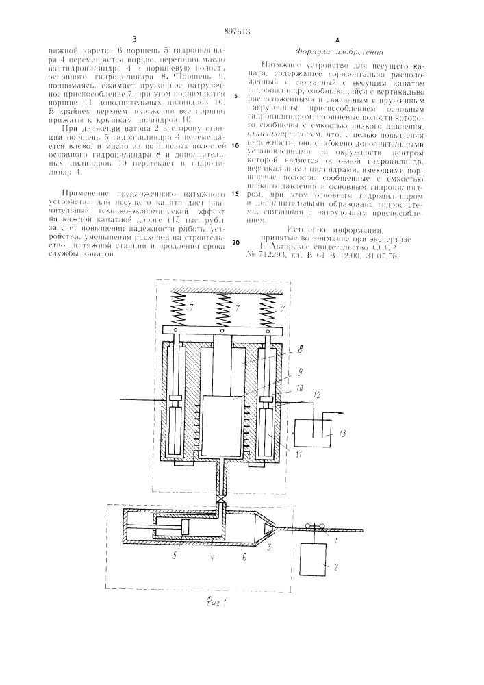 Натяжное устройство для несущего каната (патент 897613)