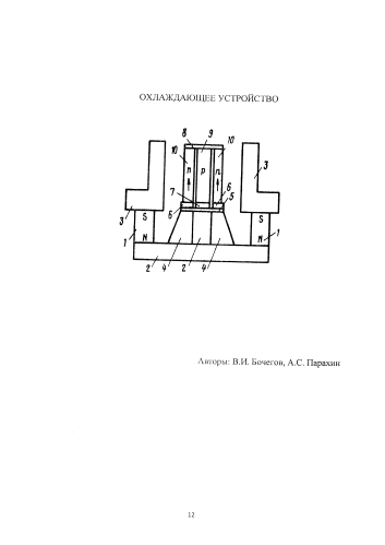 Охлаждающее устройство (патент 2576414)