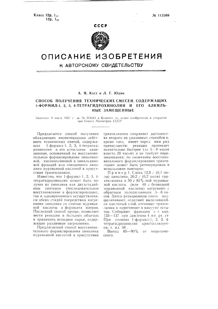 Резиновые камеры-пустотообразователи для изготовления крупногабаритных многопустотных строительных деталей (патент 113368)