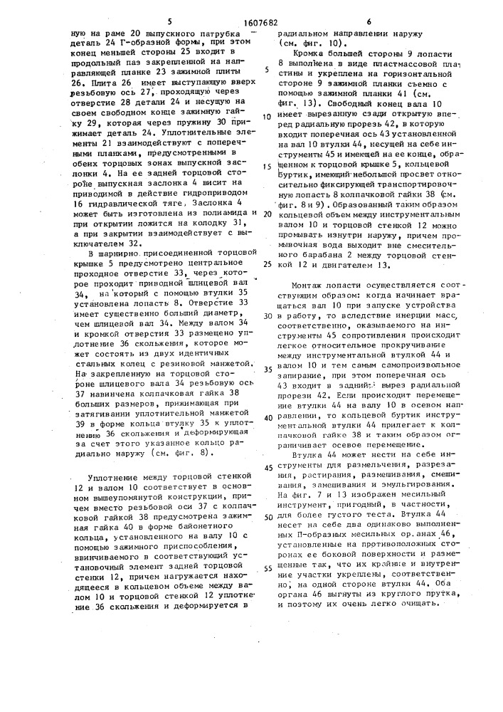 Универсальная машина для обработки пищевых продуктов (патент 1607682)