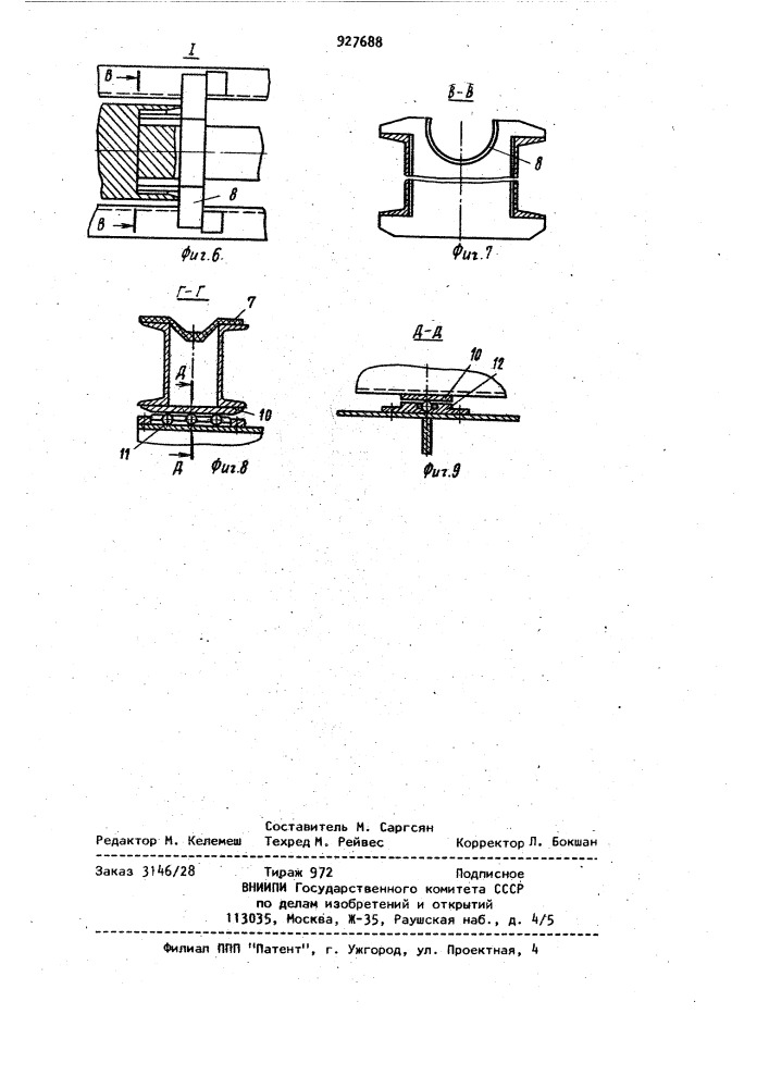 Устройство для кантования изделий (патент 927688)