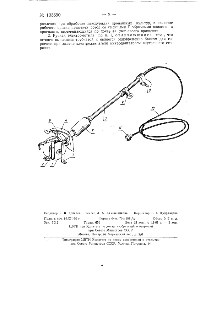 Ручная электромотыга (патент 133690)
