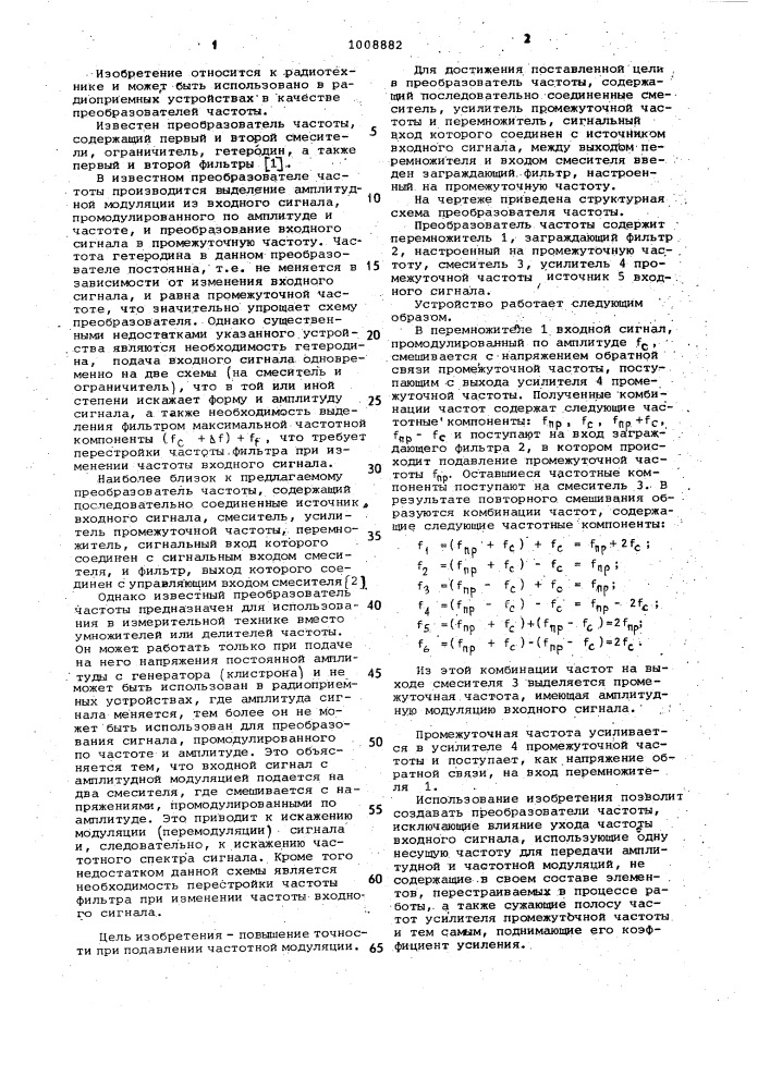 Преобразователь частоты (патент 1008882)