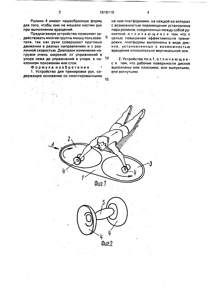 Устройство для тренировки рук (патент 1818116)