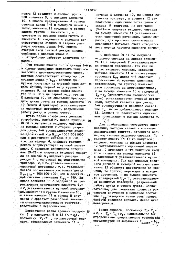 Делитель частоты с переменным коэффициентом деления (патент 1117837)