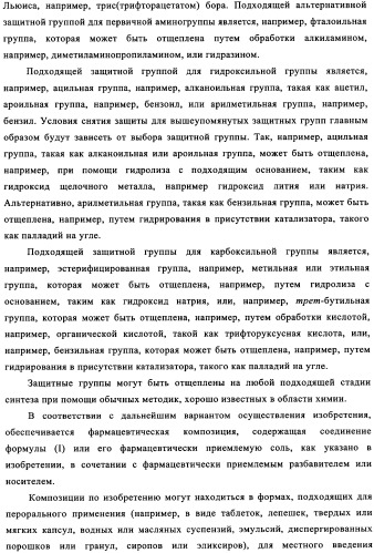 Производные фосфонооксихиназолина и их фармацевтическое применение (патент 2350611)