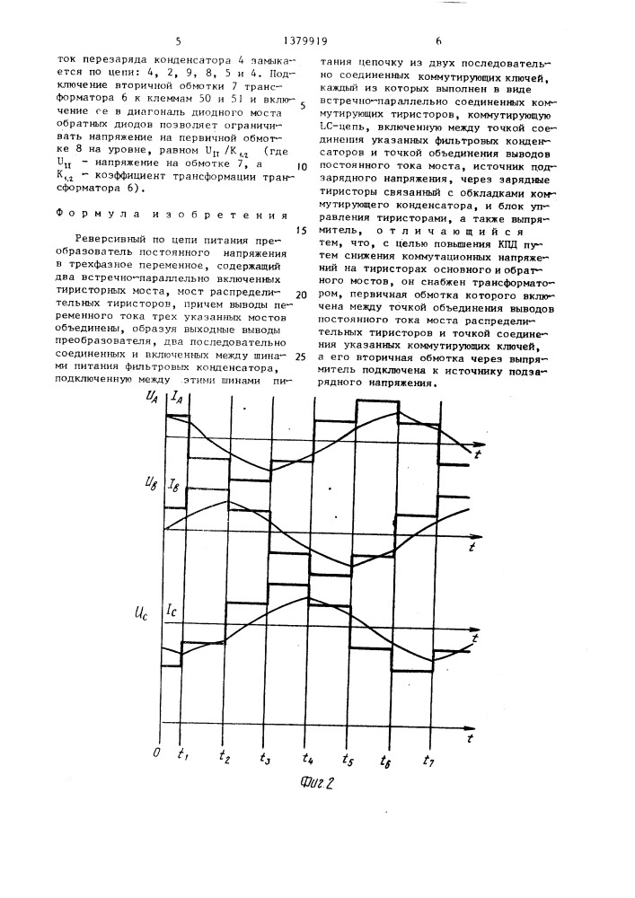 Реверсивный по цепи питания преобразователь постоянного напряжения в трехфазное переменное (патент 1379919)