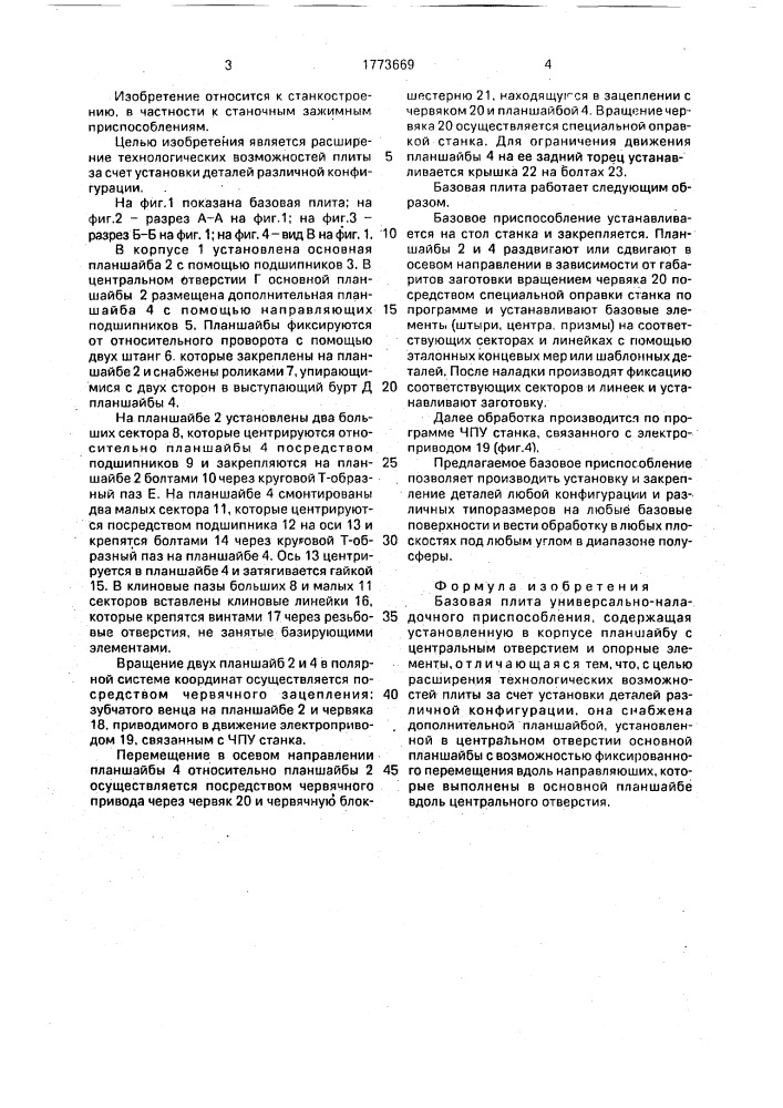 Базовая плита универсально-наладочного приспособления (патент 1773669)