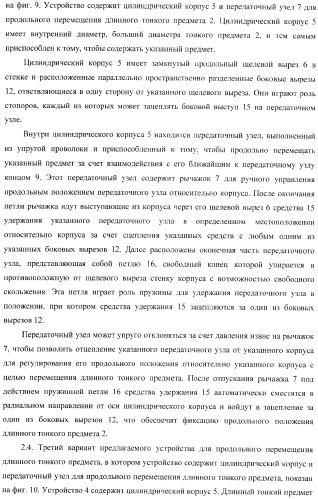 Способ управления одной рукой без использования подставки карманным компьютером, приспособление для нажатия пальцем на органы управления электронного устройства и устройство для продольного перемещения длинного тонкого предмета (варианты) (патент 2365974)