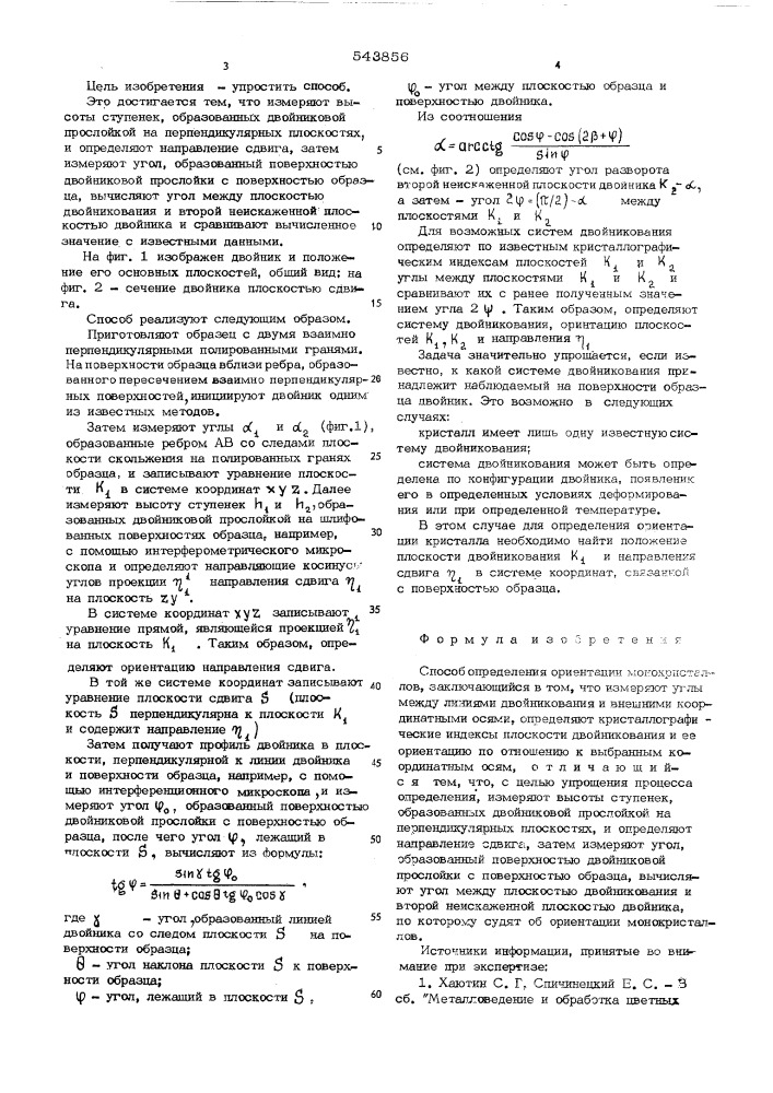 Способ определения ориентации монокристаллов (патент 543856)