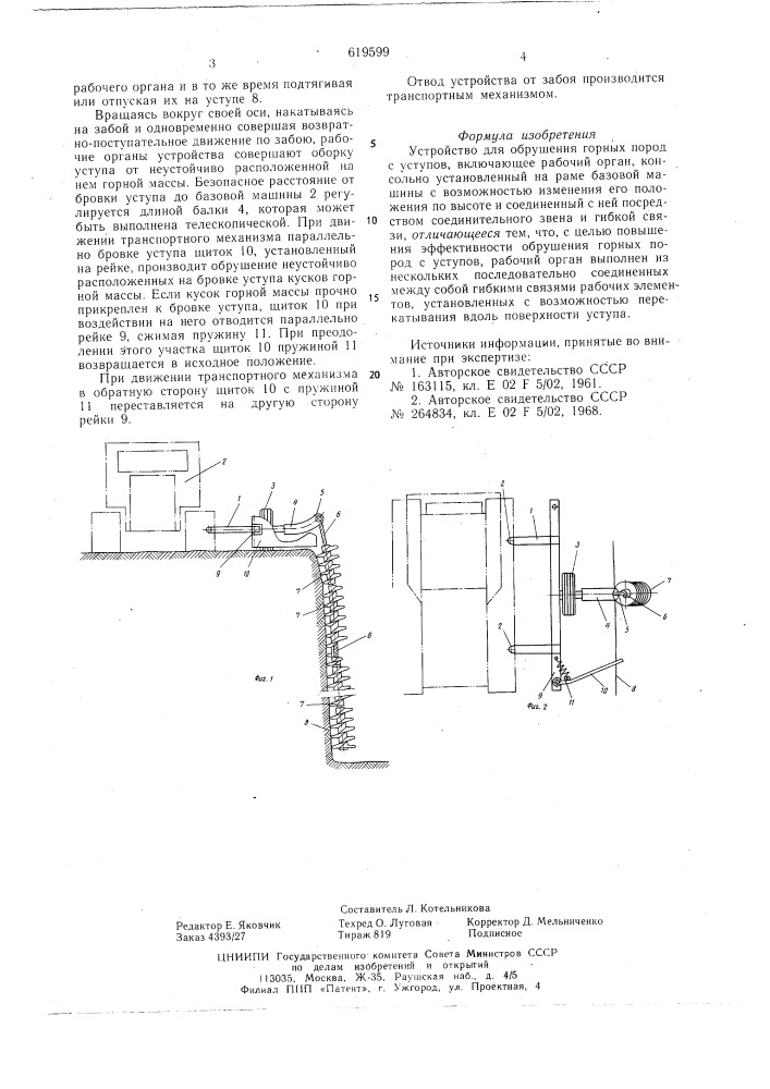 Устройство для обрушения горных пород с уступов (патент 619599)