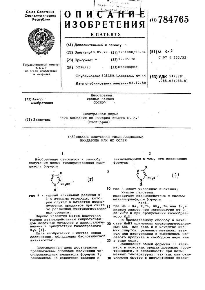 Способ получения тиолпроизводных имидазола или их солей (патент 784765)