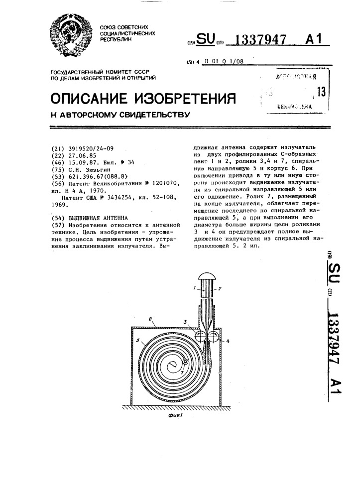 Выдвижная антенна (патент 1337947)