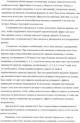 Соединения, предназначенные для использования в фармацевтике (патент 2425677)