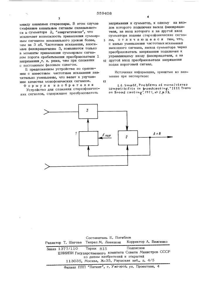 Устройство для сложения стереофонических сигналов (патент 559408)