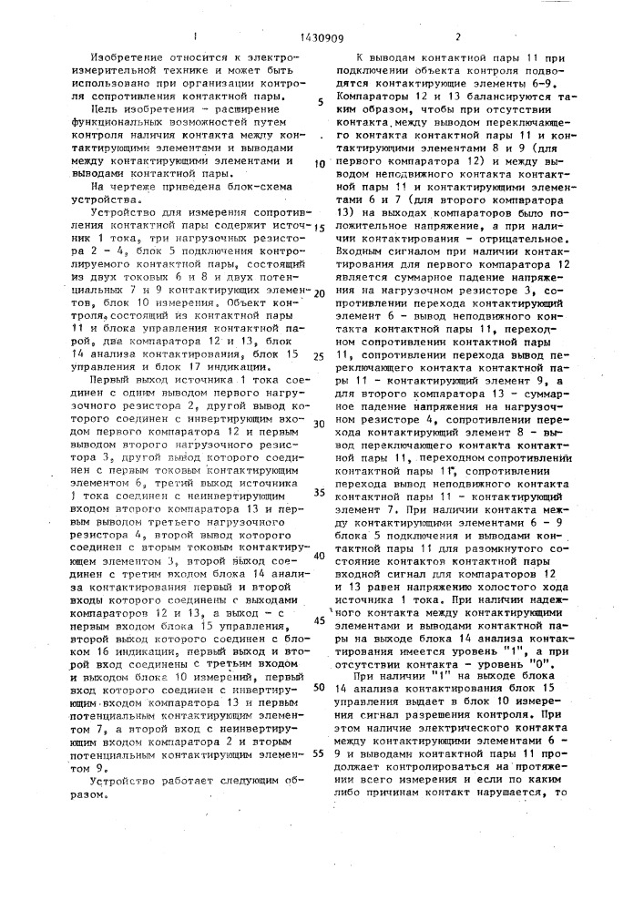 Устройство для измерения сопротивления контактной пары (патент 1430909)