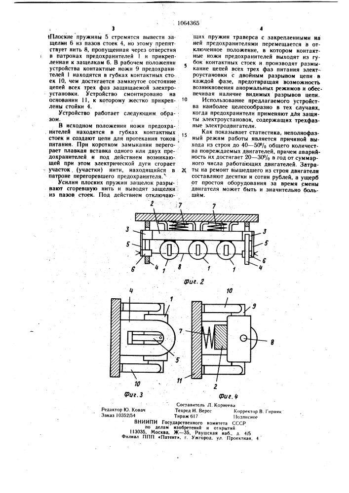 Устройство для защиты силовой трехфазной электроустановки от короткого замыкания и перегрузки (патент 1064365)