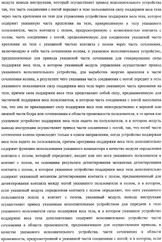 Устройство поддержки веса тела и программа поддержки веса тела (патент 2356524)