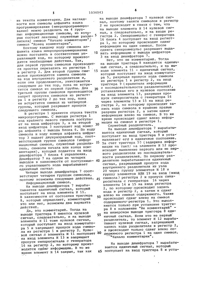 Устройство для лексического анализа метамикроассемблера (патент 1034043)