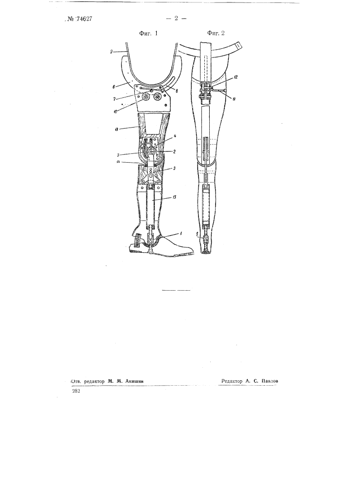 Протез для нижней конечности (патент 74627)