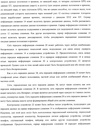 Способ и система слежения (патент 2308045)