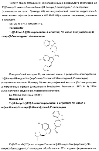 Производные индол-3-карбонил-спиро-пиперидина в качестве антагонистов рецепторов v1a (патент 2414466)