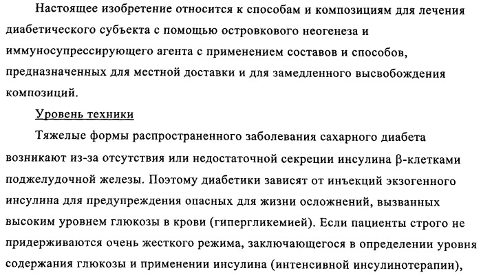 Лечение диабета (патент 2339398)