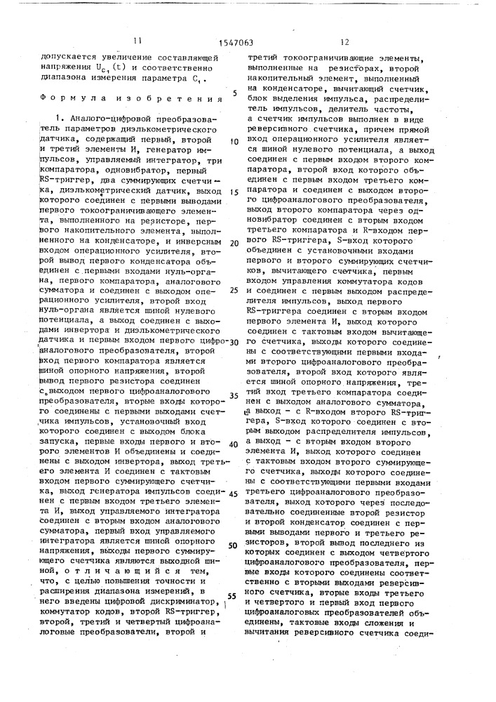 Аналого-цифровой преобразователь параметров диэлькометрического датчика (патент 1547063)