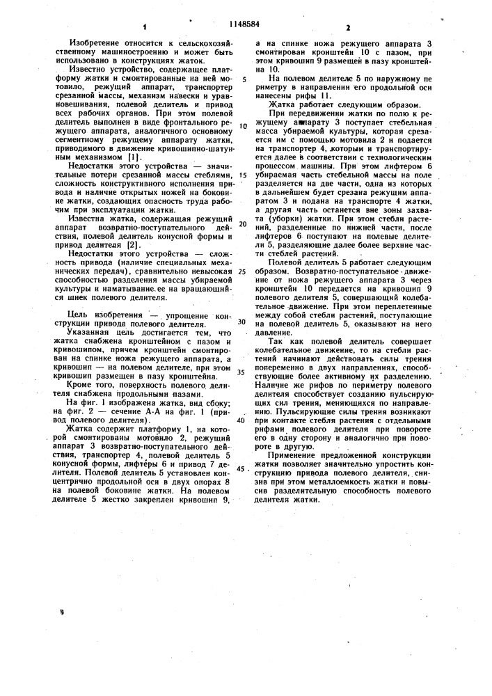 Жатка (патент 1148584)