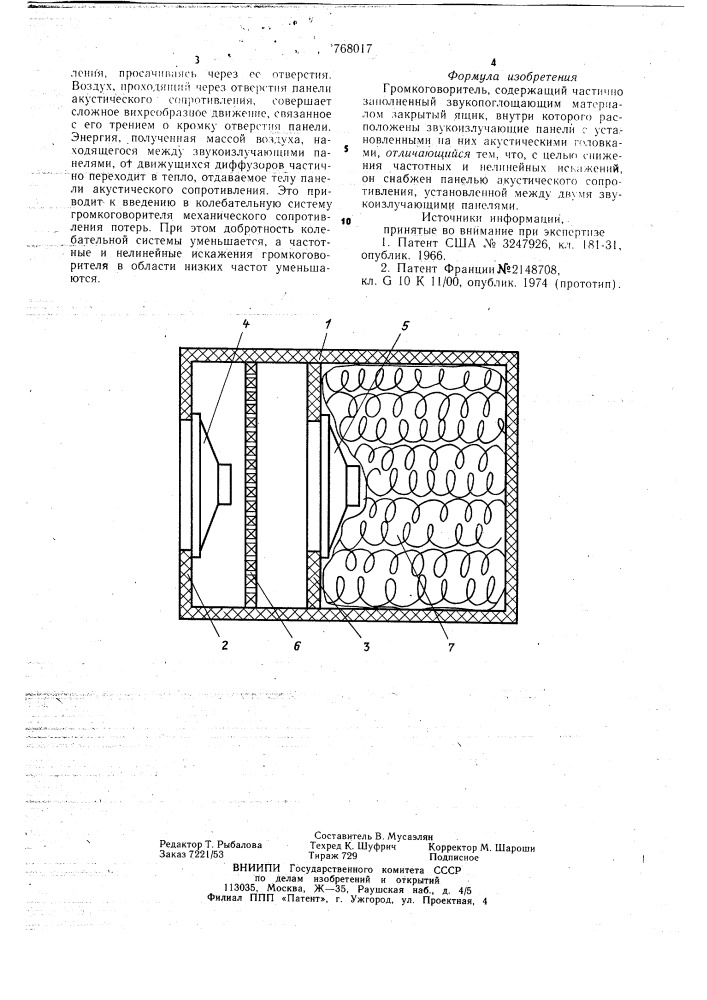 Громкоговоритель (патент 768017)