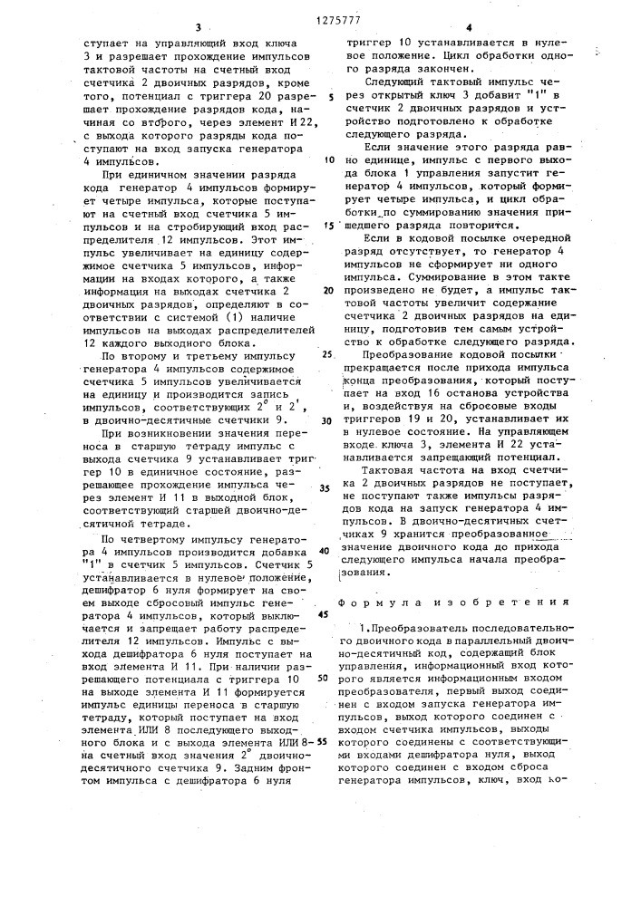 Преобразователь последовательного двоичного кода в параллельный двоично-десятичный код (патент 1275777)