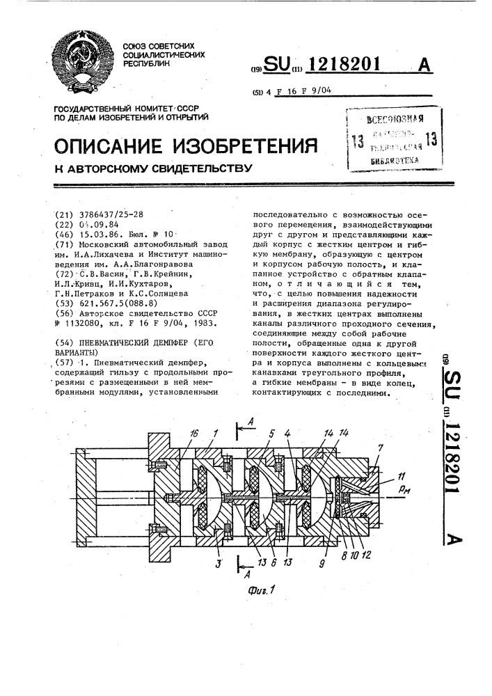 Пневматический демпфер (его варианты) (патент 1218201)