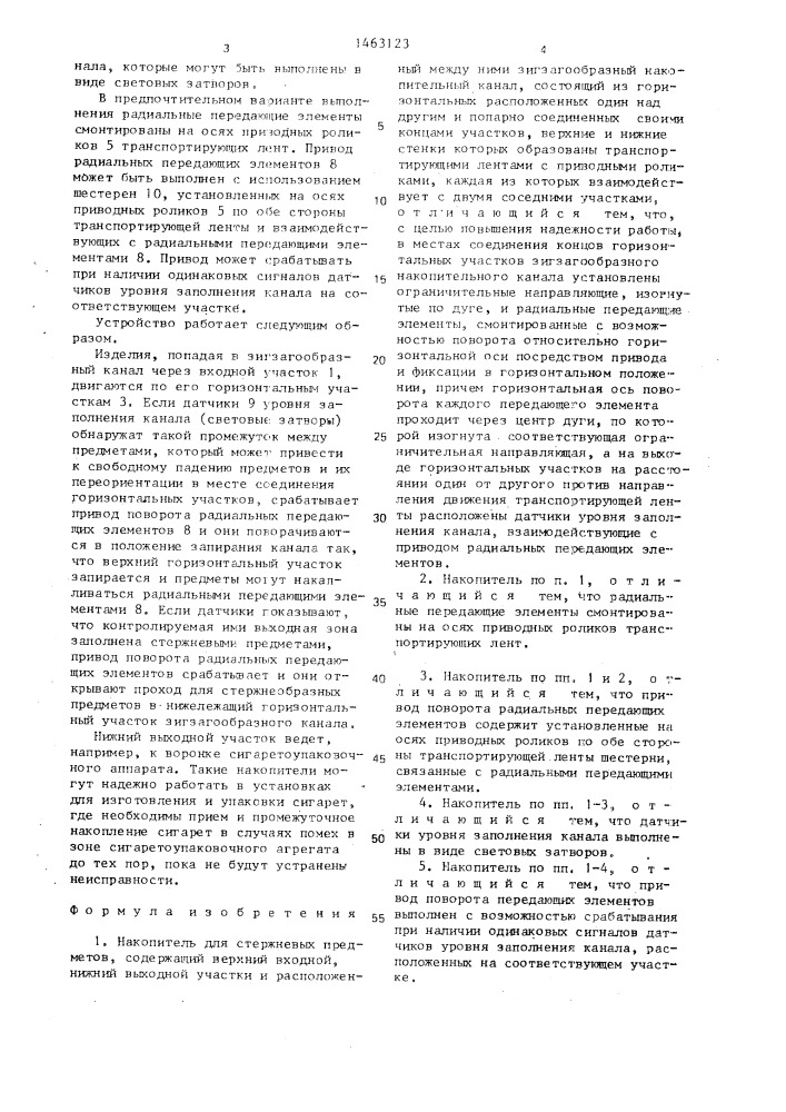 Накопитель для стержневых предметов (патент 1463123)