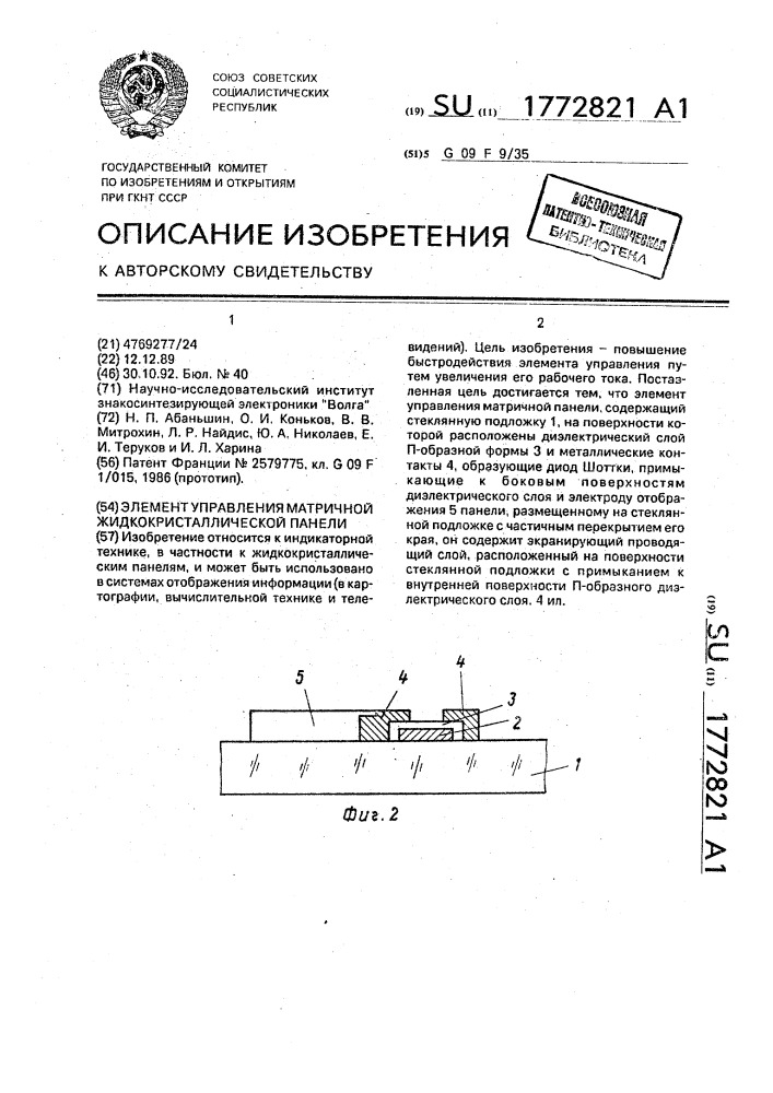 Элемент управления матричной жидкокристаллической панели (патент 1772821)