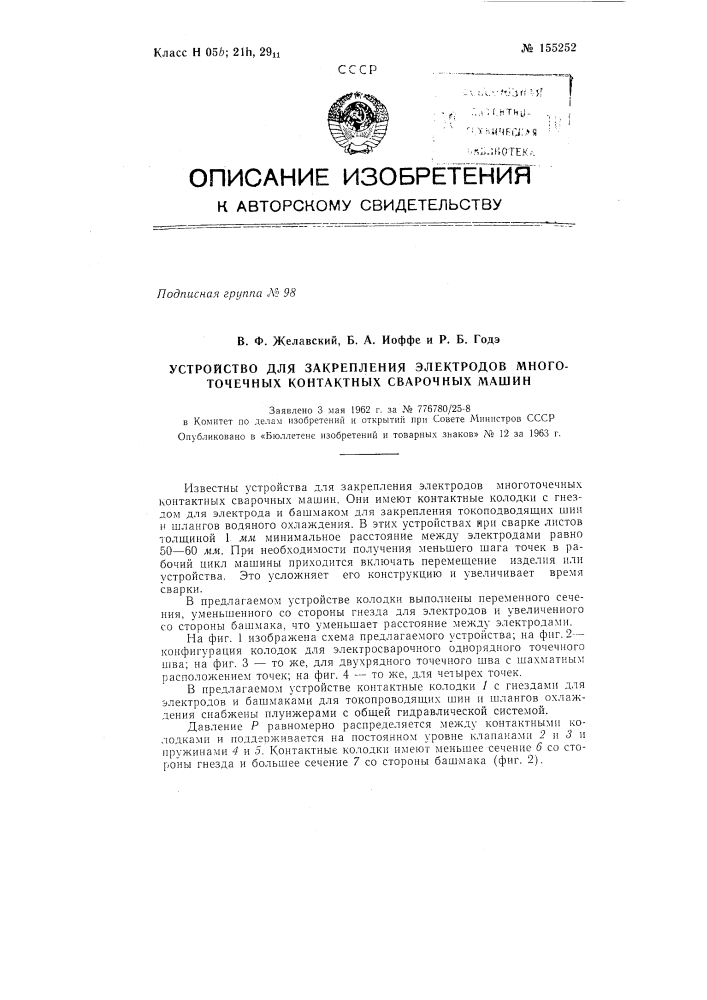Патент ссср  155252 (патент 155252)