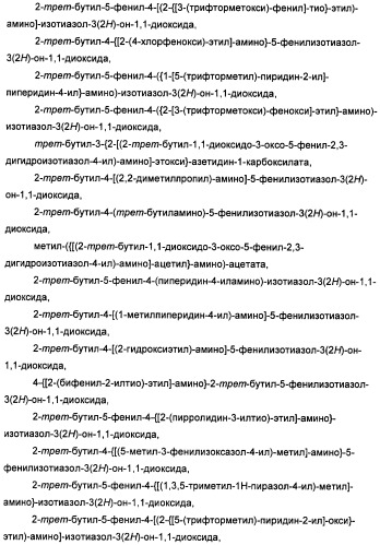 Неанилиновые производные изотиазол-3(2н)-он-1,1-диоксидов как модуляторы печеночных х-рецепторов (патент 2415135)