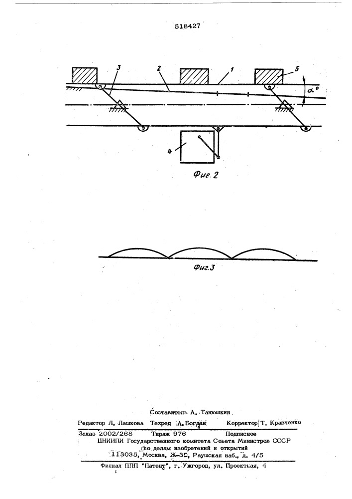 Шагающий конвейер (патент 518427)