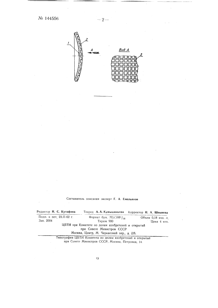 Мощный торцовый катод косвенного накала (патент 144556)