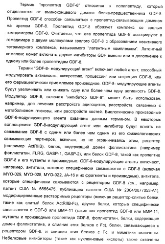 Антитела к gdf8 и их применения (патент 2447084)