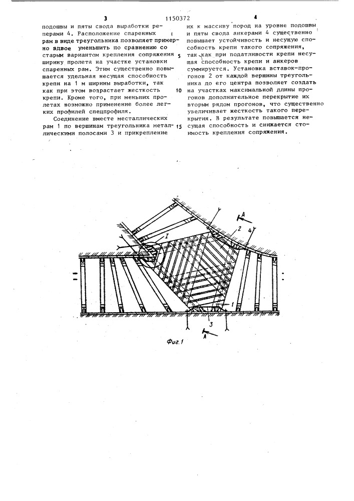 Крепь сопряжения (патент 1150372)