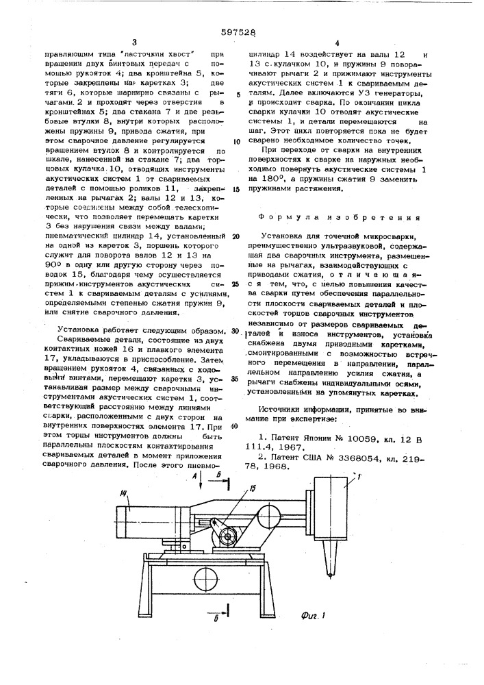 Установка для точечной микросварки (патент 597528)