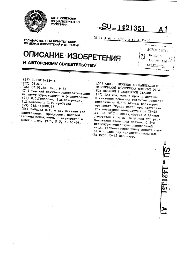 Способ лечения воспалительных заболеваний внутренних половых органов женщины в подострой стадии (патент 1421351)
