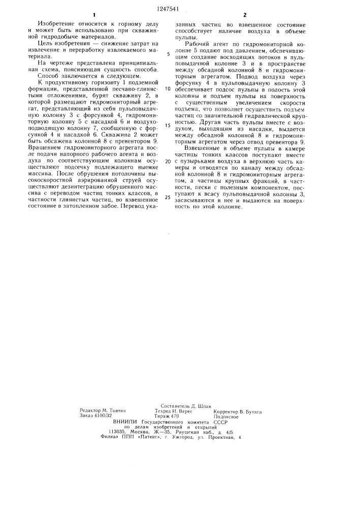Способ извлечения материалов из подземных формаций (патент 1247541)