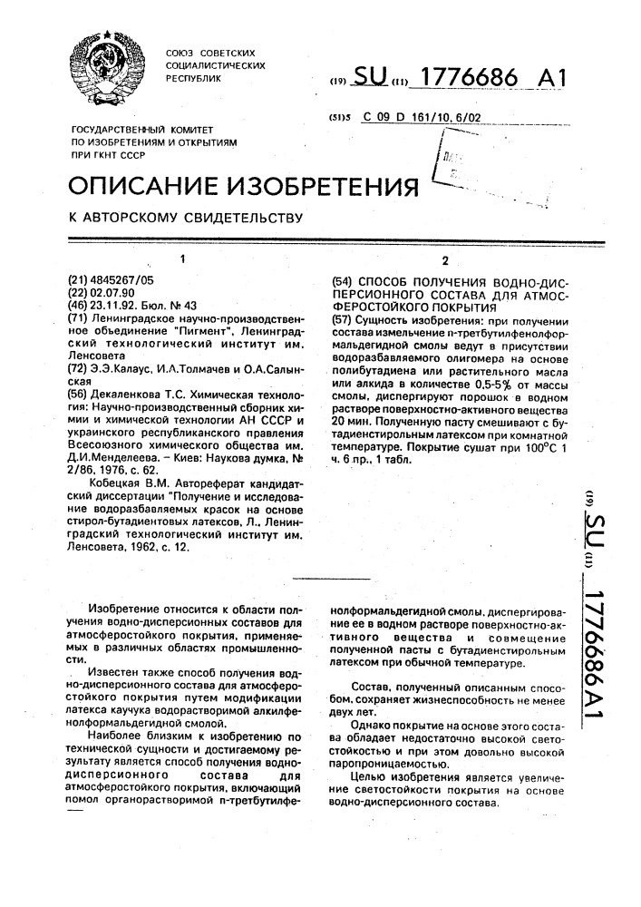 Способ получения водно-дисперсионного состава для атмосферостойкого покрытия (патент 1776686)