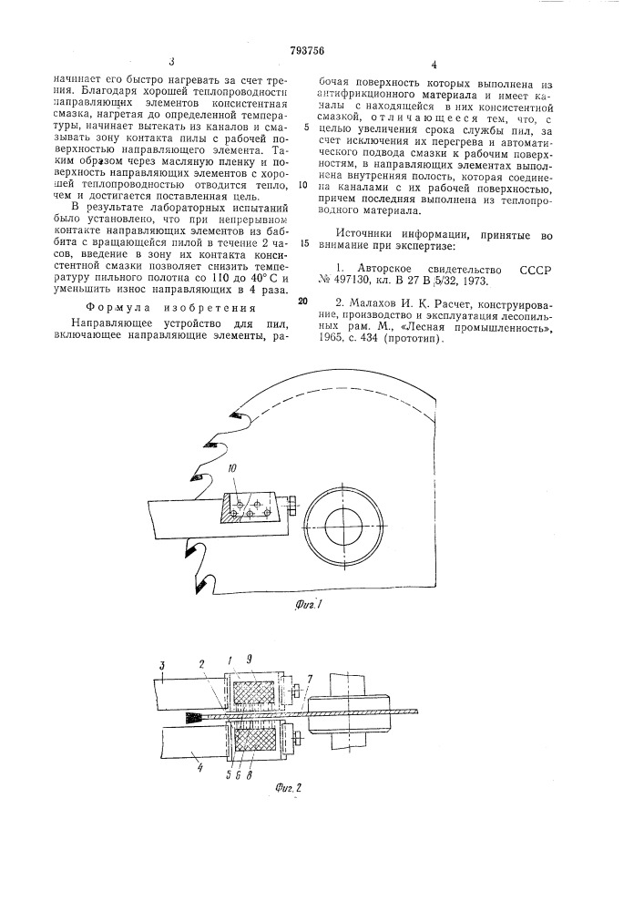 Направляющее устройство для пил (патент 793756)