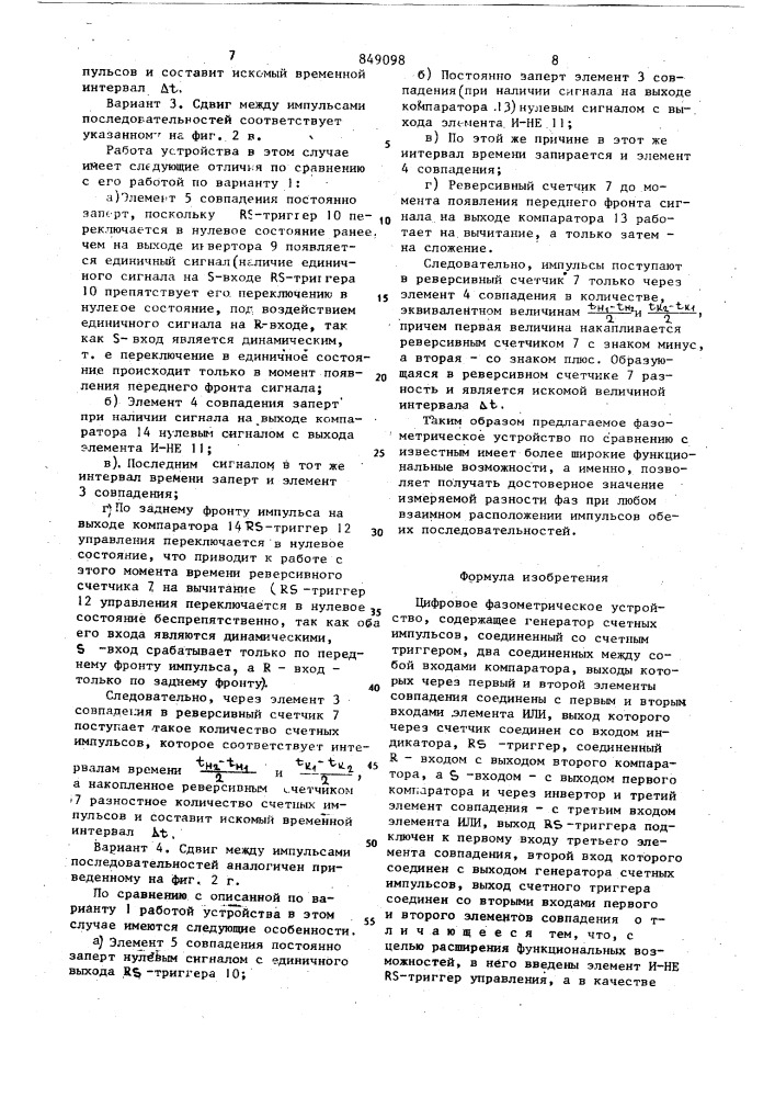 Цифровое фазометрическое устрой-ctbo (патент 849098)