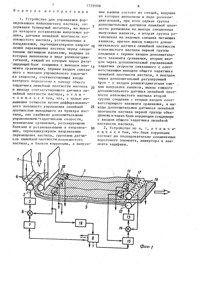Устройство для управления формированием волокнистого настила (патент 1559008)